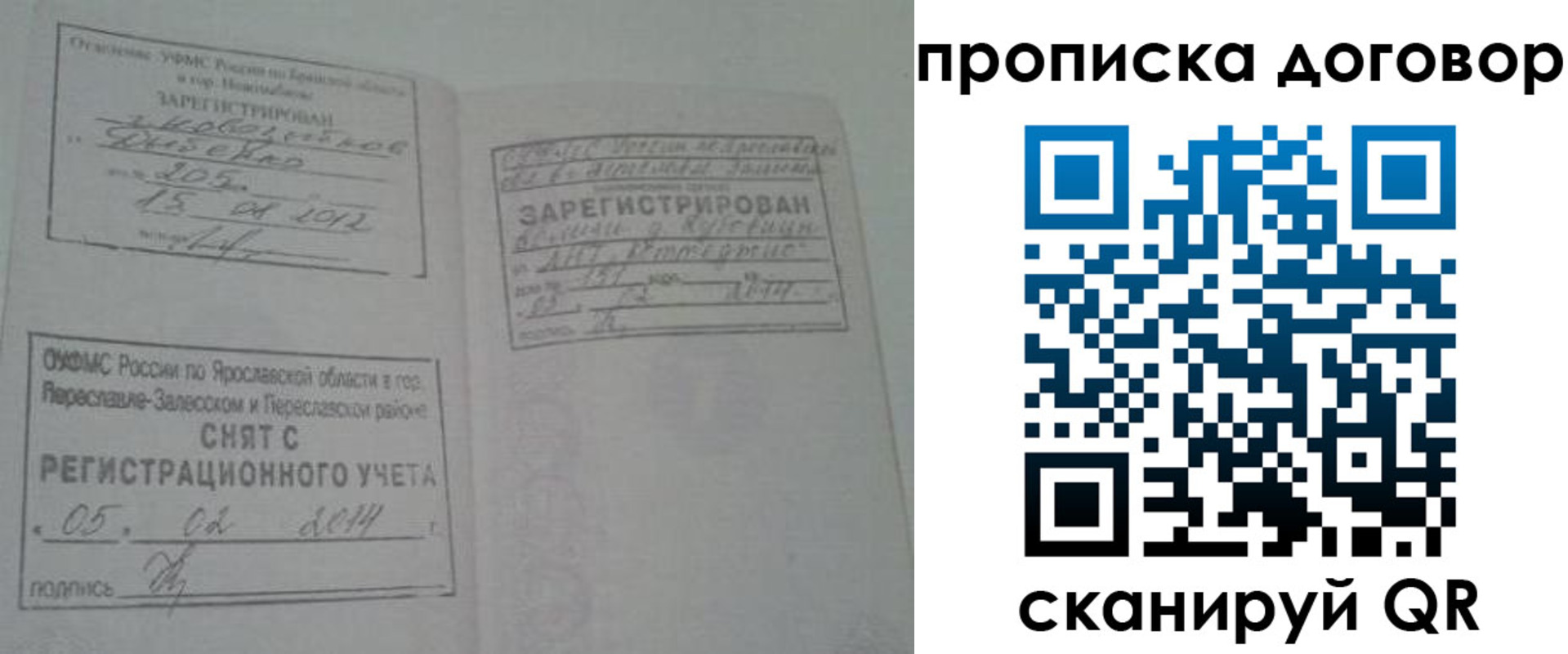 прописка штамп в Ставрополе