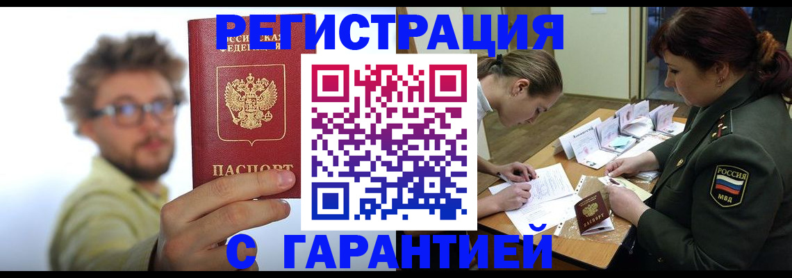 купить прописку в Ставрополе