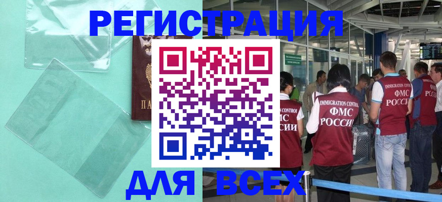 временная регистрация для всех в Ставрополе