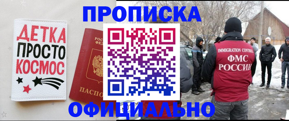 прописка 2025 в Ставрополе